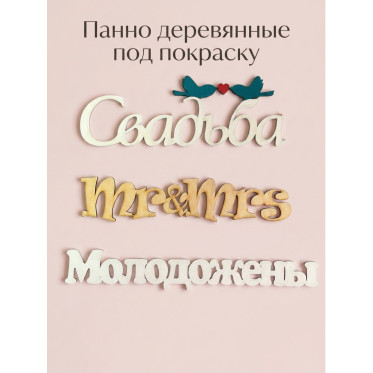 Панно деревянные на стену под покраску